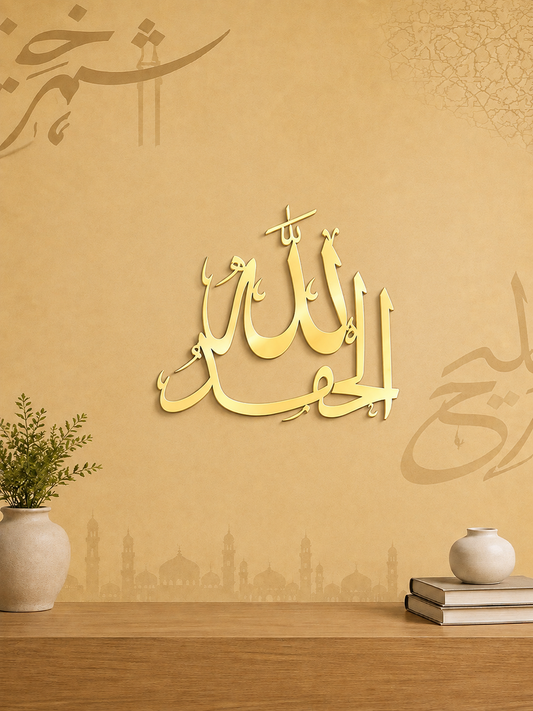 Alhamdulillah Islamic Wall Decor