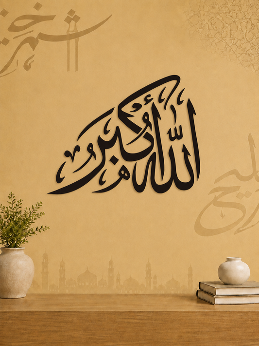 Allah Ho Akbar Islamic Wall Decor