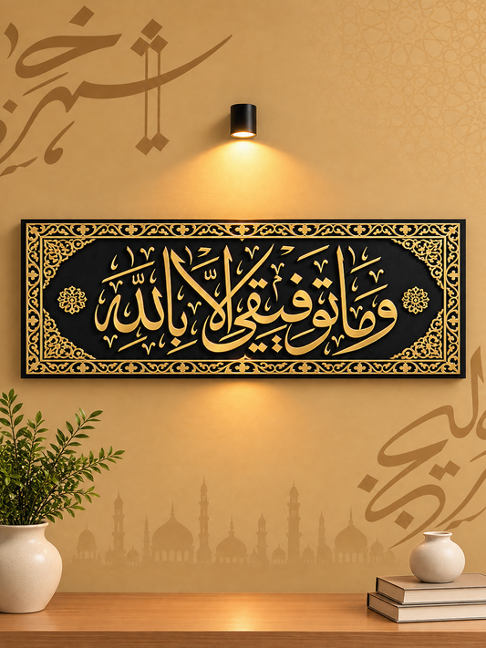 Black & Gold Arabic Wall Decor