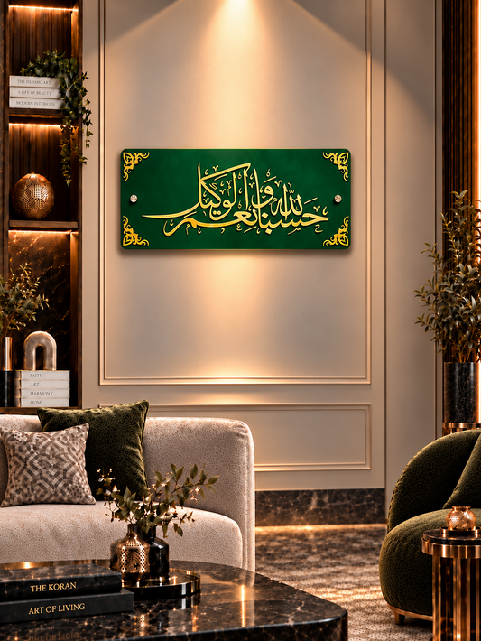 Hasbunallahu Wa Ni'mal Wakeel Acrylic Wall Decor