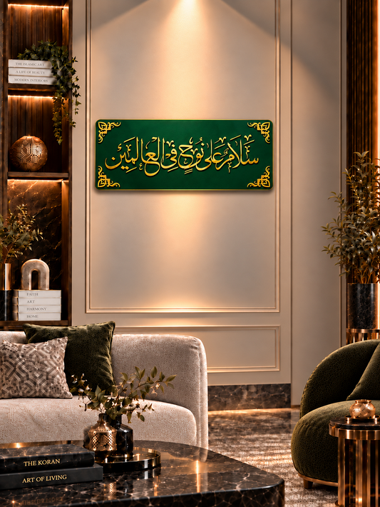 Salamun Ala Nuhin Fil Alameen Acrylic Wall Decor