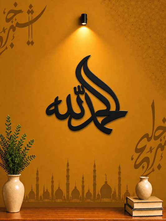 Alhamdulillah Islamic Wall Art
