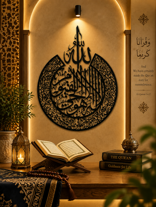Ayatul Kursi Islamic Wall Art