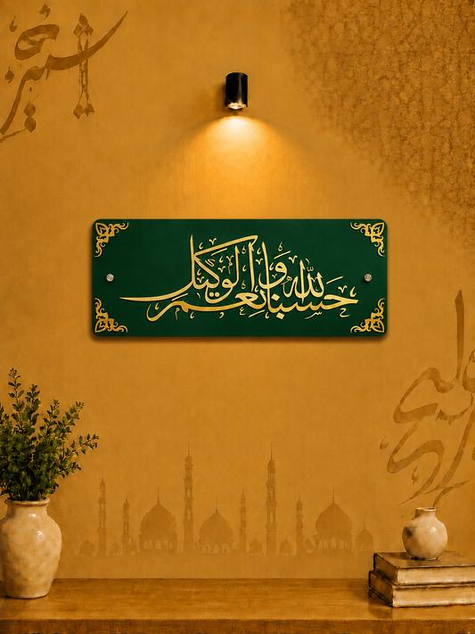 Hasbunallahu Wa Ni'mal Wakeel Acrylic Wall Decor
