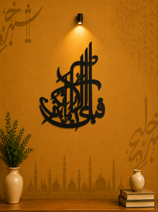 Islamic Arabic Calligraphy Wall Frame