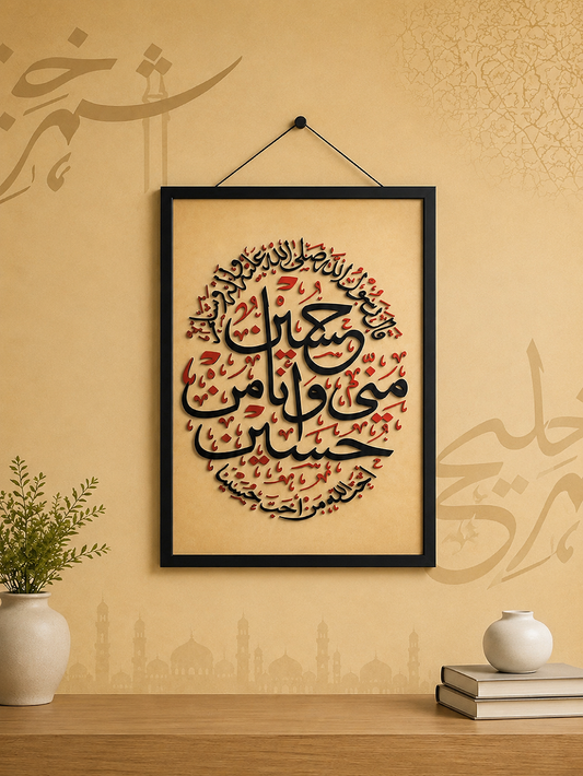 Labbaik Ya Imam Hussain UV DTF Wall Frame