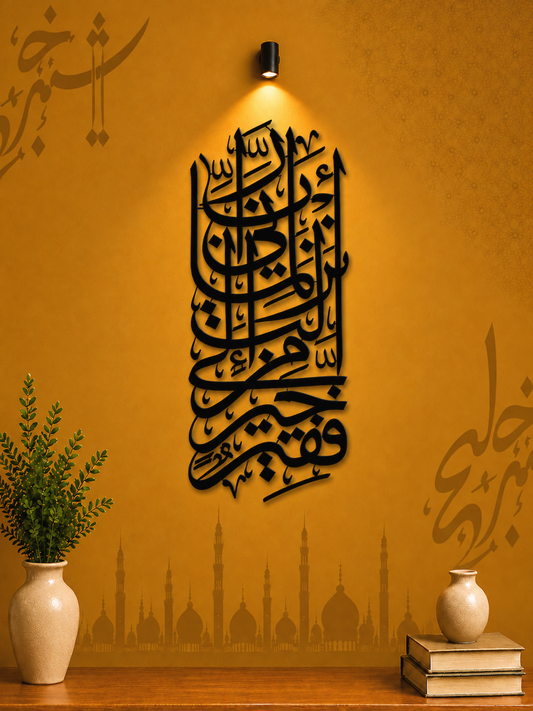 Qurani Ayat Islamic Wall Art