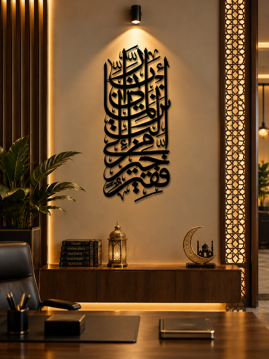 Qurani Ayat Islamic Wall Art