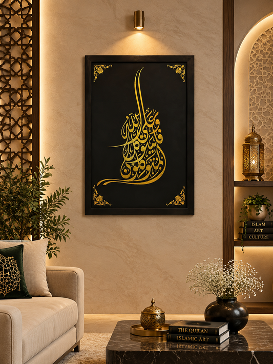 Quranic Wall Frame Golden Arabic Calligraphy