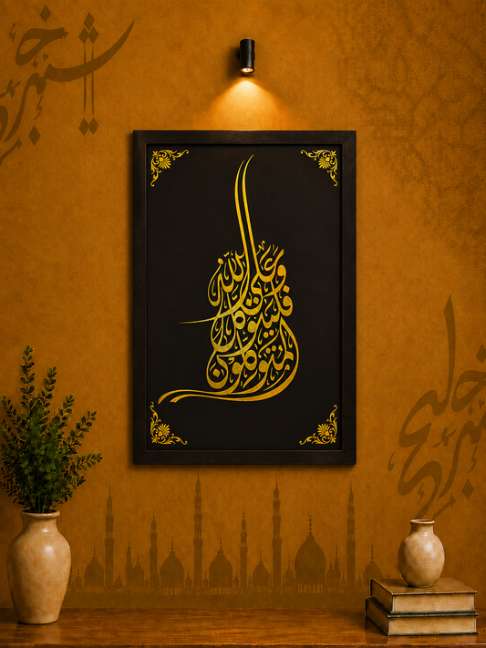 Quranic Wall Frame Golden Arabic Calligraphy