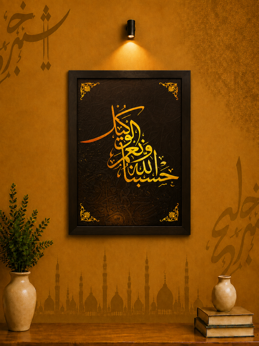 Quranic Wall Frame