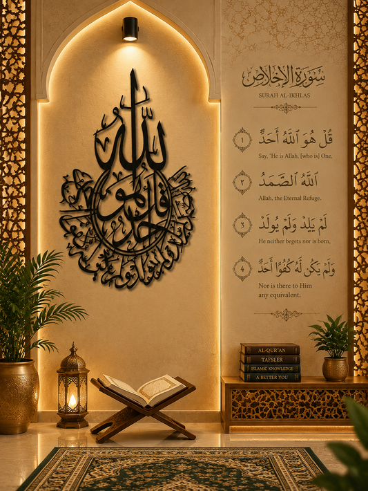 Surah Ikhlas Islamic Wall Art