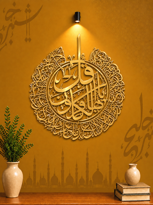 Surah Kafiroon Islamic Wall Art
