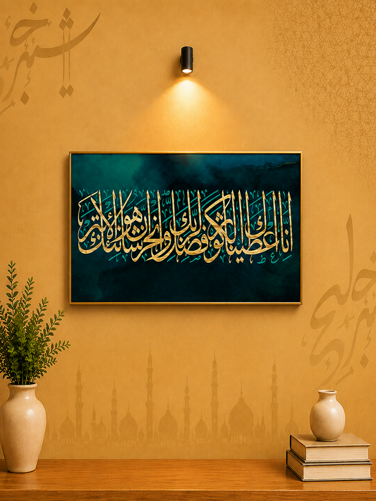 Surah Kausar Wall Frame Art